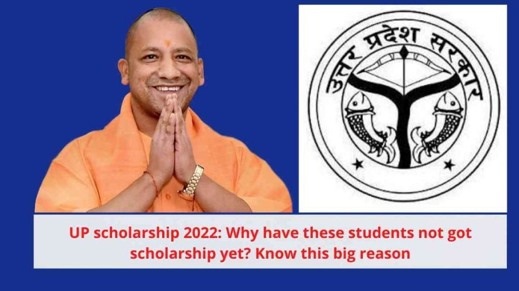 UP scholarship 2022: Why have these students not got scholarship yet? Know this big reason