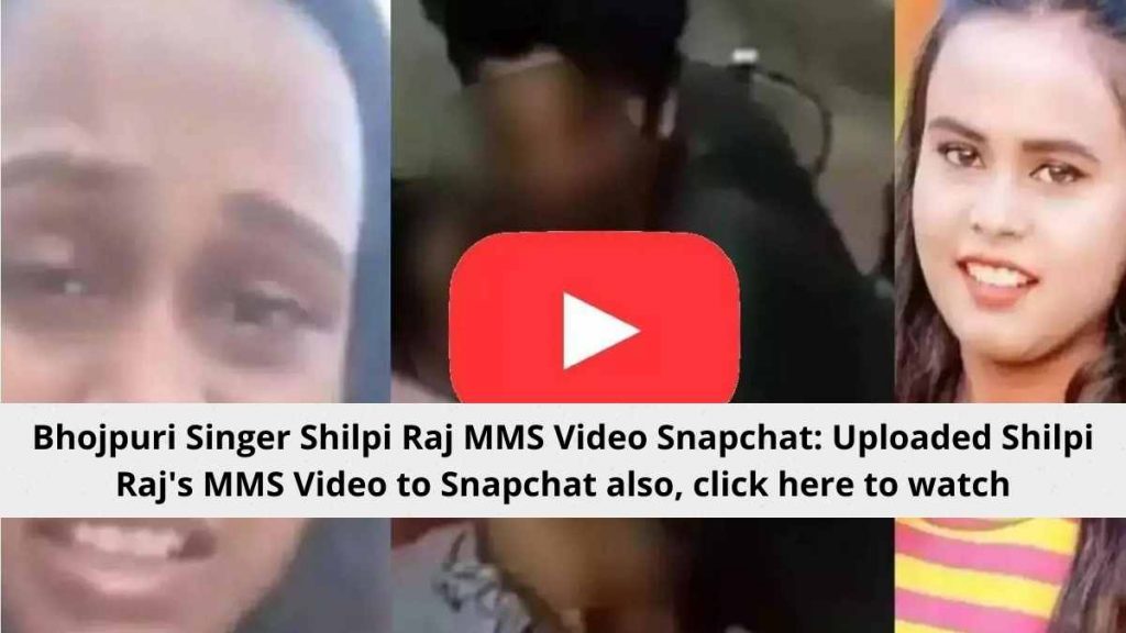 Bhojpuri Singer Shilpi Raj MMS Video Snapchat: Uploaded Shilpi Raj's MMS Video to Snapchat also, click here to watch