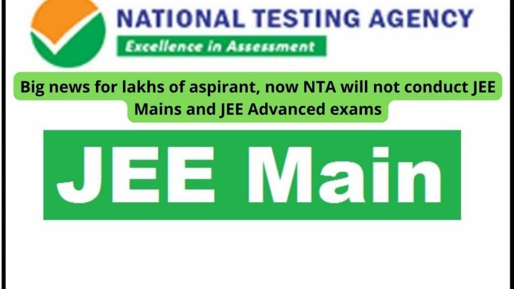 Big news for lakhs of aspirant, now NTA will not conduct JEE Mains and JEE Advanced exams
