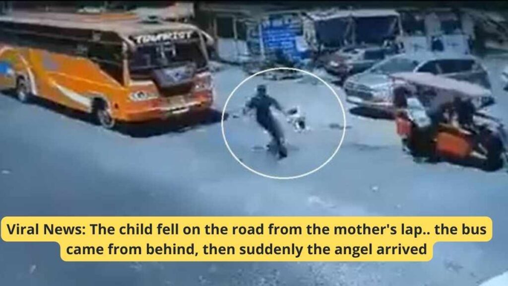 Viral News: The child fell on the road from the mother's lap.. the bus came from behind, then suddenly the angel arrived