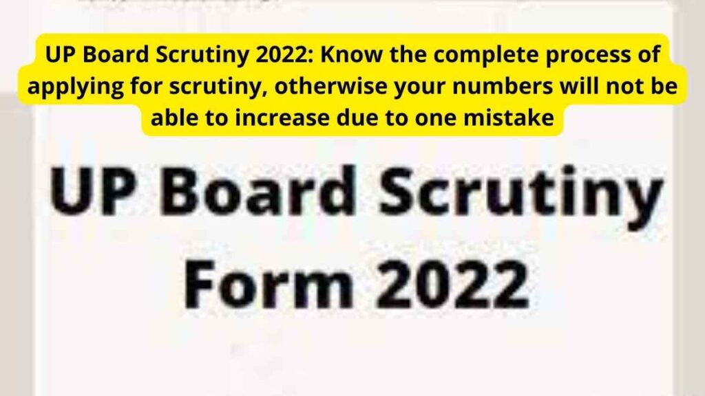 UP Board Scrutiny 2022: Know the complete process of applying for scrutiny, otherwise your numbers will not be able to increase due to one mistake