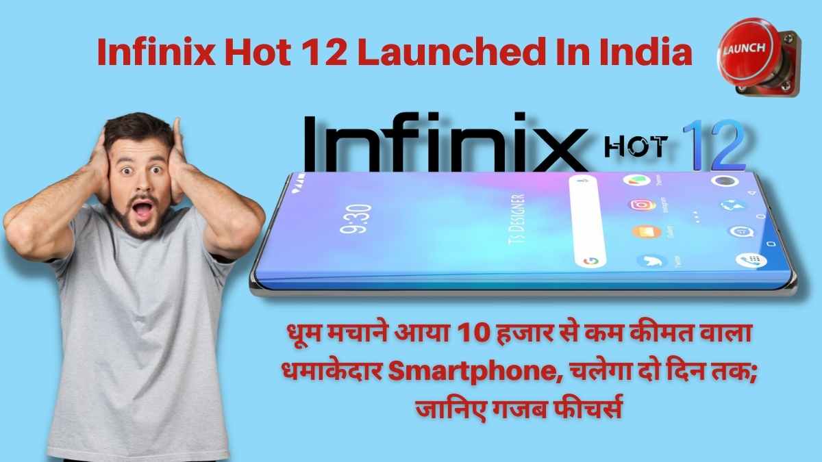 Infinix Hot 12 Launched In India: 50MP primary camera, 6000mAh strong battery; Price Rs 9499
