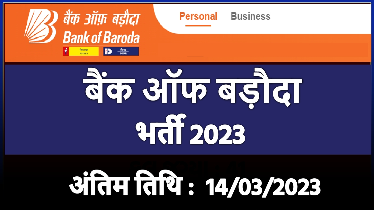 BOB Vacancy 2023, Acquisition Officer, Product Manager & Other Recruitment 2023 – Apply Online for 546 Posts