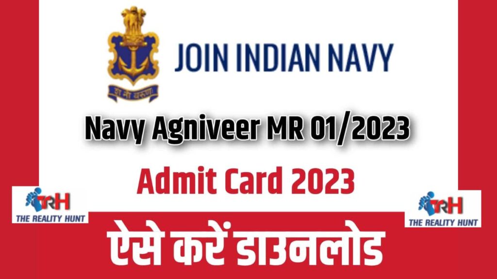 Indian Navy Agniveer Admit Card 2023 SSR Hall Ticket, Exam Date