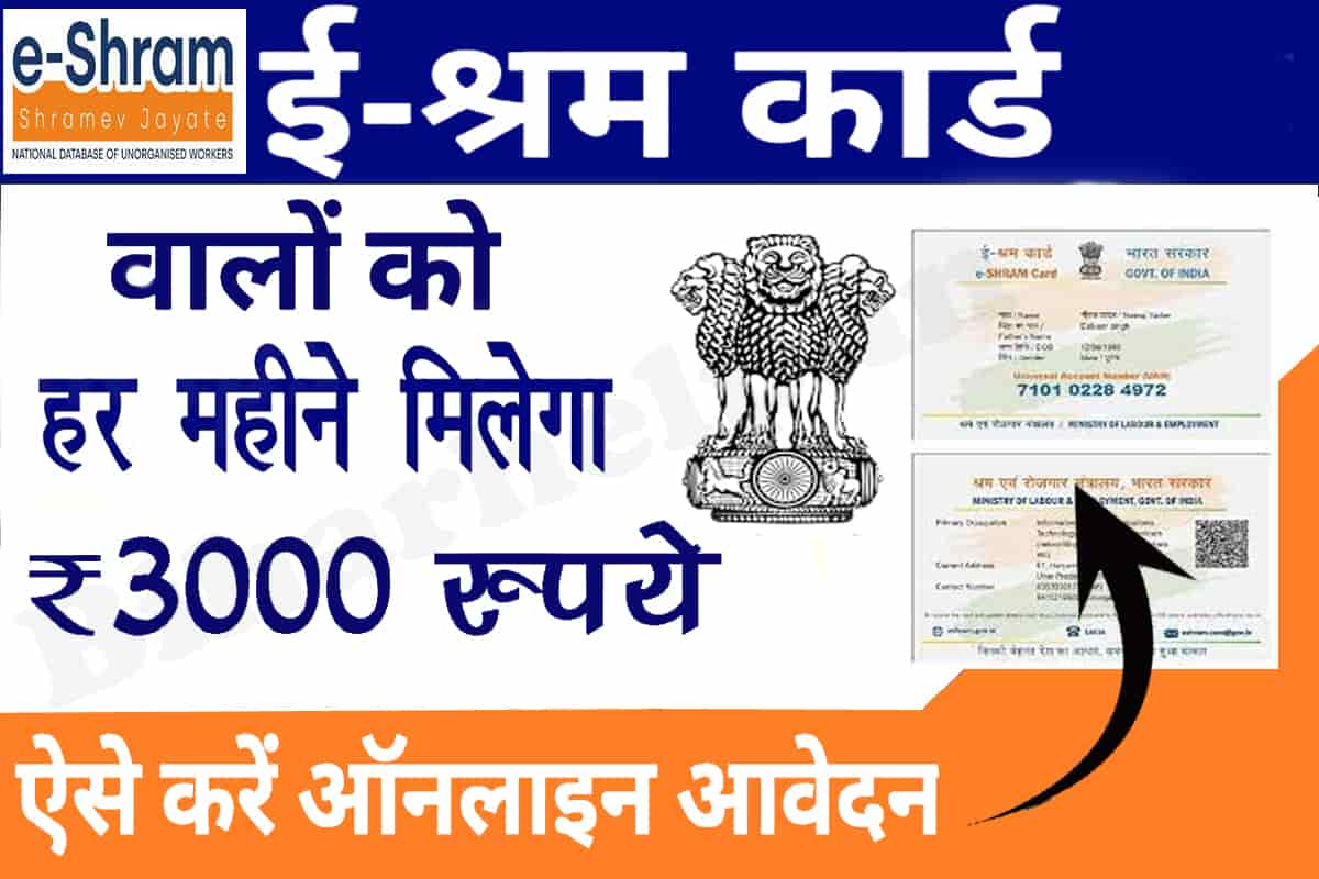 E Shram Card 3000 Rs Pension Yojana 1st Installment released Direct Link register.eshram.gov.in