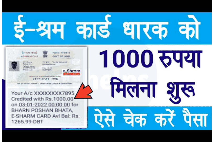 E Shram Card Registration, Payment Status Check 2023 by Aadhar Card, Mobile Number