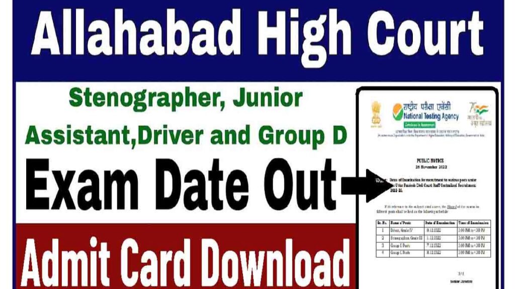 Sarkari Result | Allahabad High Court Group C D Stage II Exam Admit Card 2023