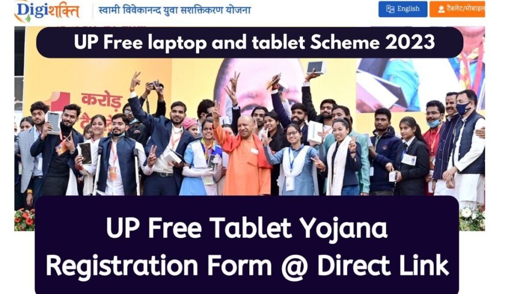 UP Free laptop and tablet Scheme 2023: यूपी सरकार मेधावी छात्रों को फ्री लैपटॉप/टेबलेट देगी, जल्द करें अप्लाई