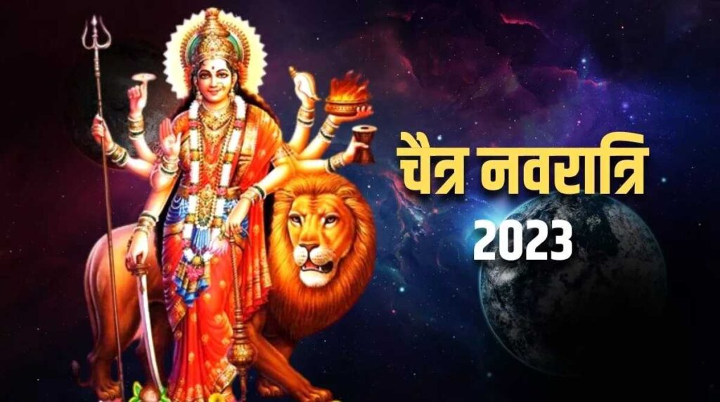 चैत्र नवरात्रि 2023 तिथियां (Chaitra Navratri 2023 Tithi)