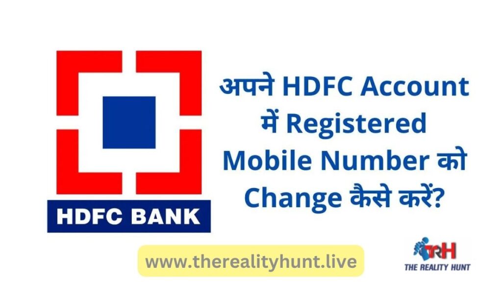 Download HDFC Mobile Change Form